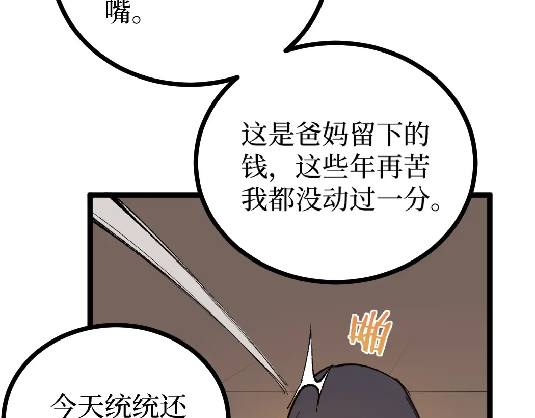 第1话 被妹妹背刺的我重生了 第107页