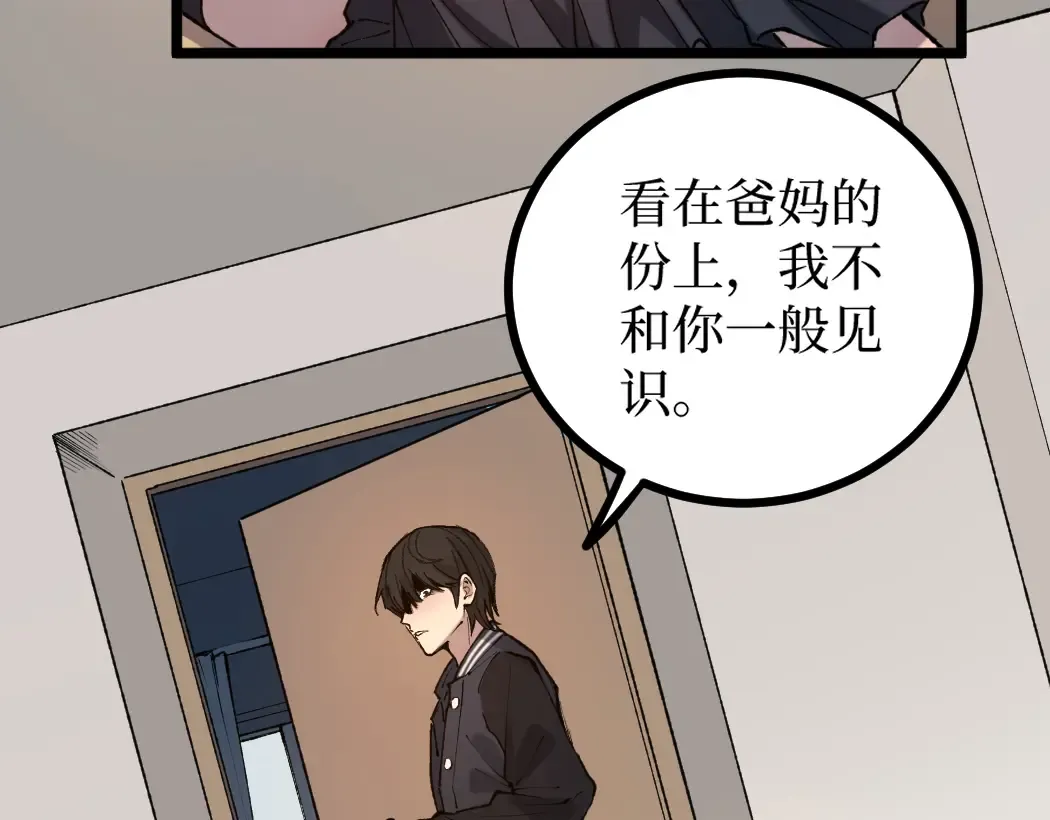 第1话 被妹妹背刺的我重生了 第109页