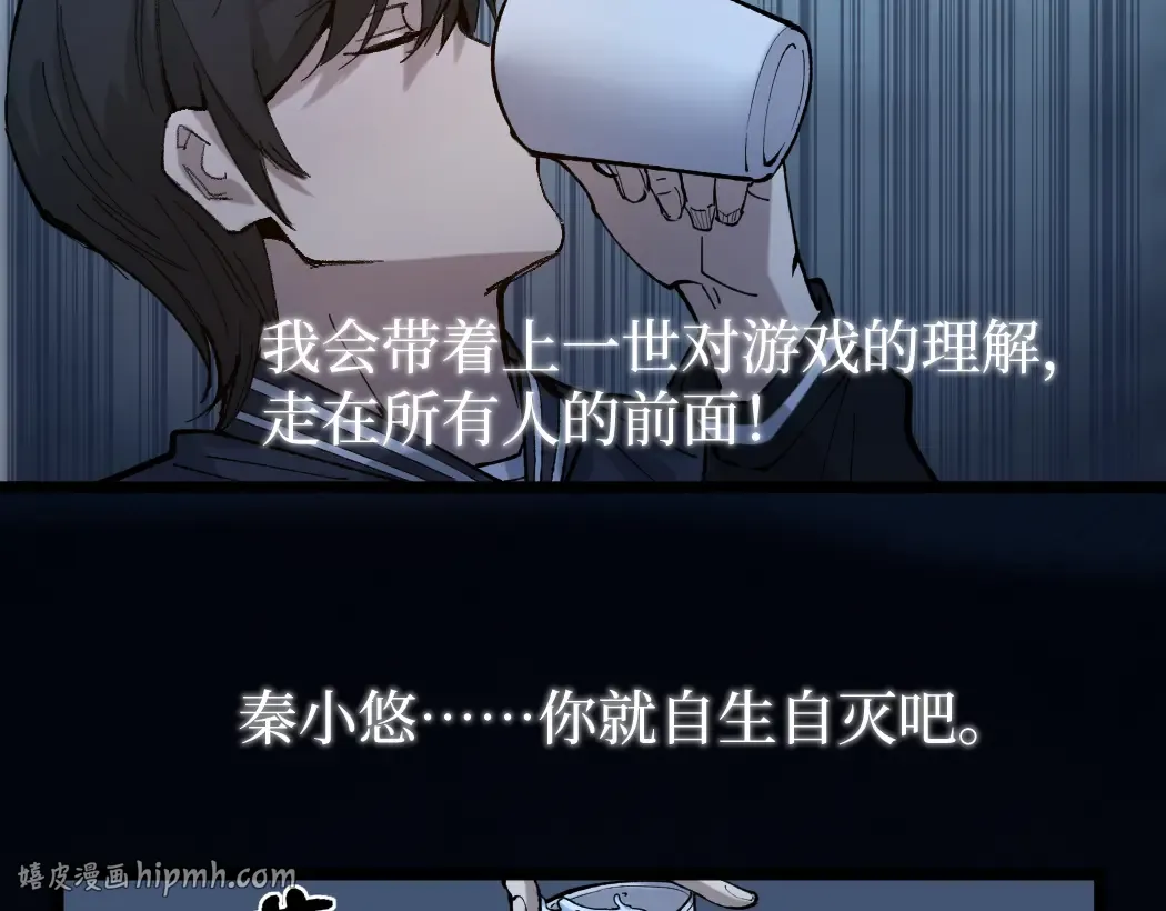 第1话 被妹妹背刺的我重生了 第120页