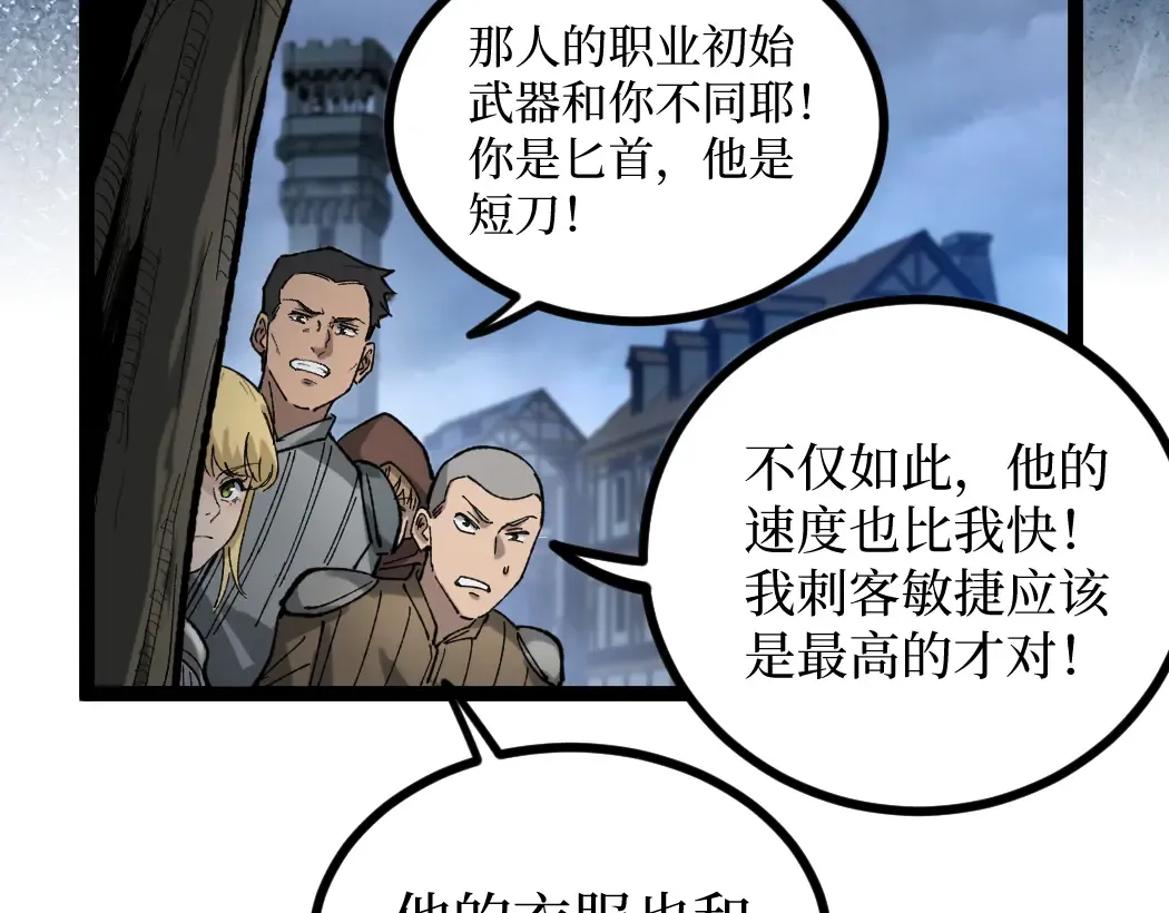 第2话 破隐一击 第14页