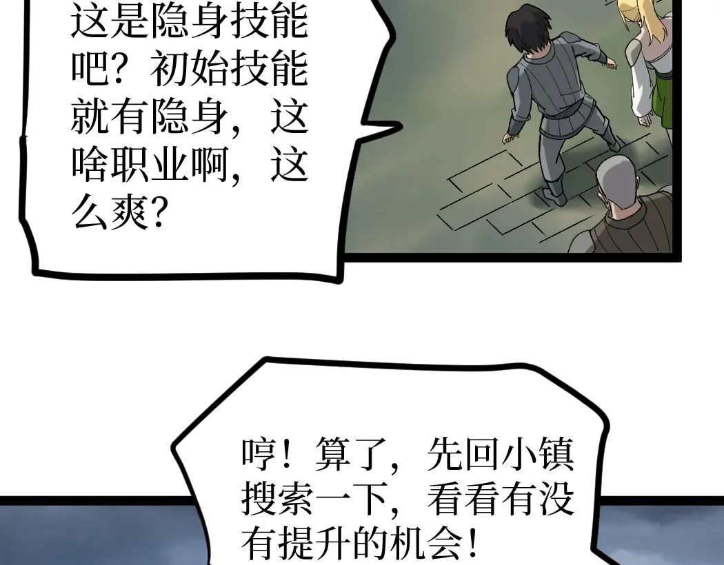 第2话 破隐一击 第28页