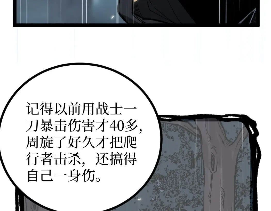 第2话 破隐一击 第82页
