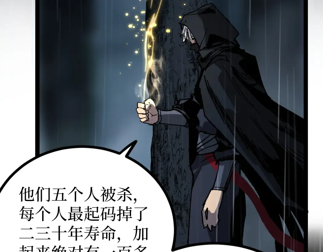第2话 破隐一击 第90页