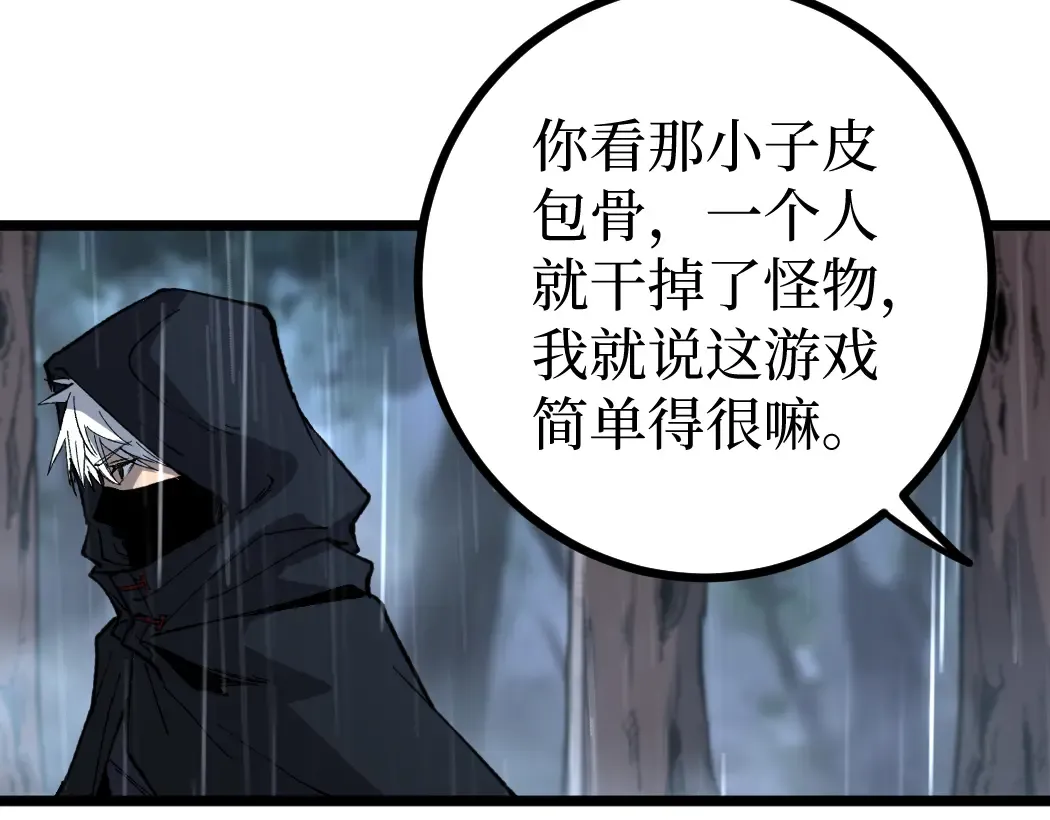 第2话 破隐一击 第105页
