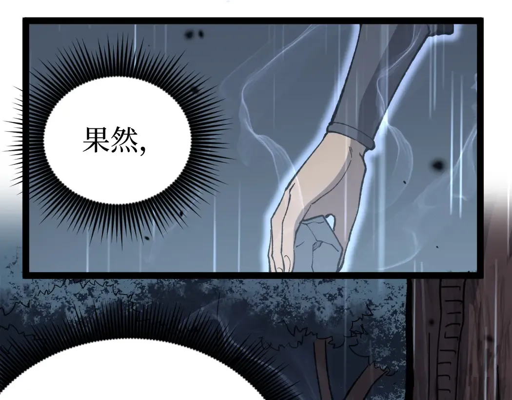 第2话 破隐一击 第154页