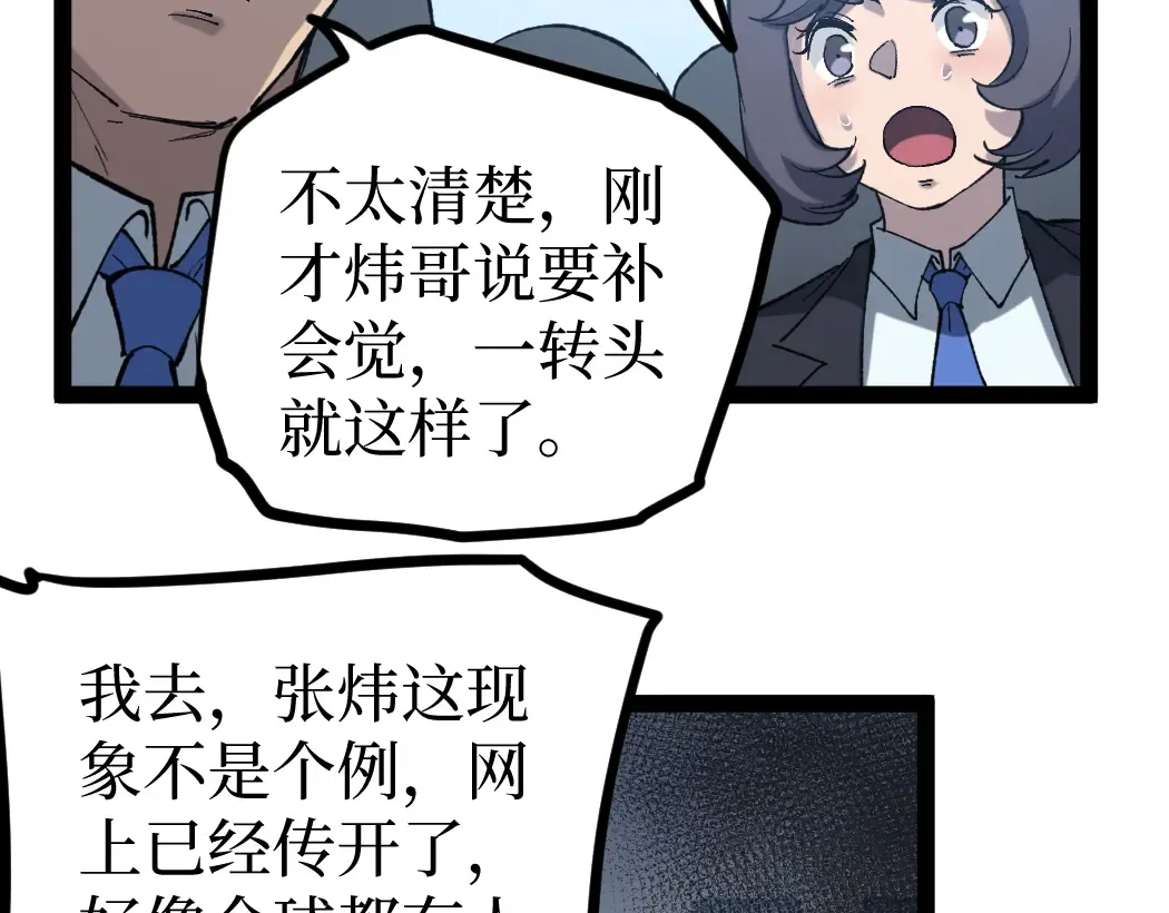第3话 暗影出手 第19页