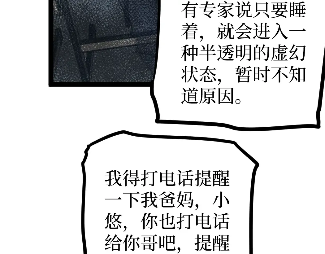 第3话 暗影出手 第21页