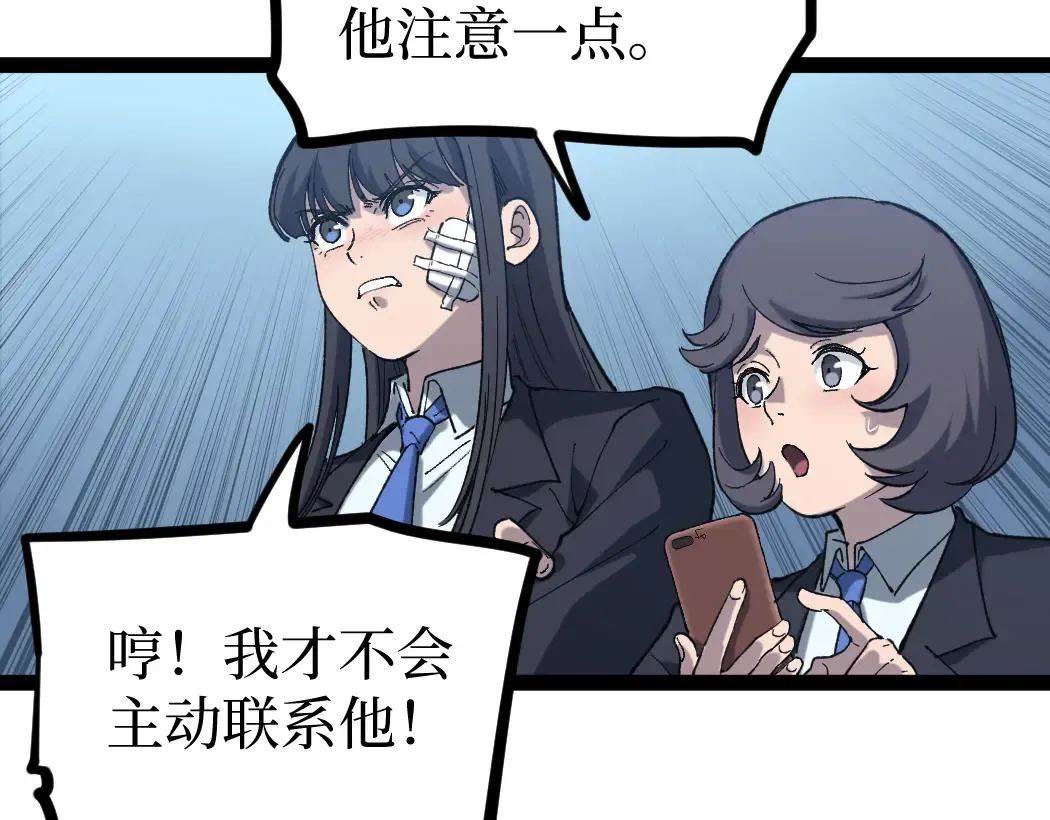 第3话 暗影出手 第22页