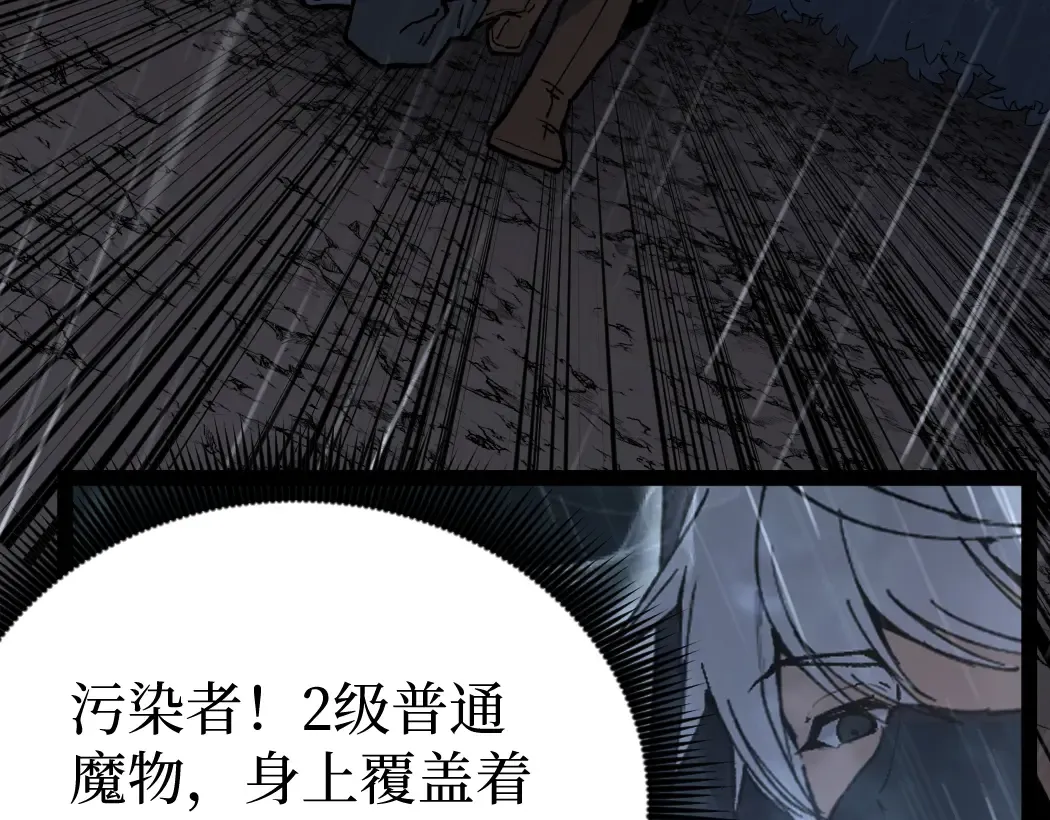 第3话 暗影出手 第77页