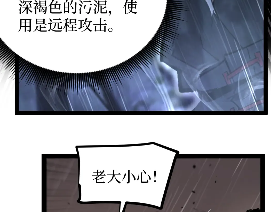第3话 暗影出手 第78页