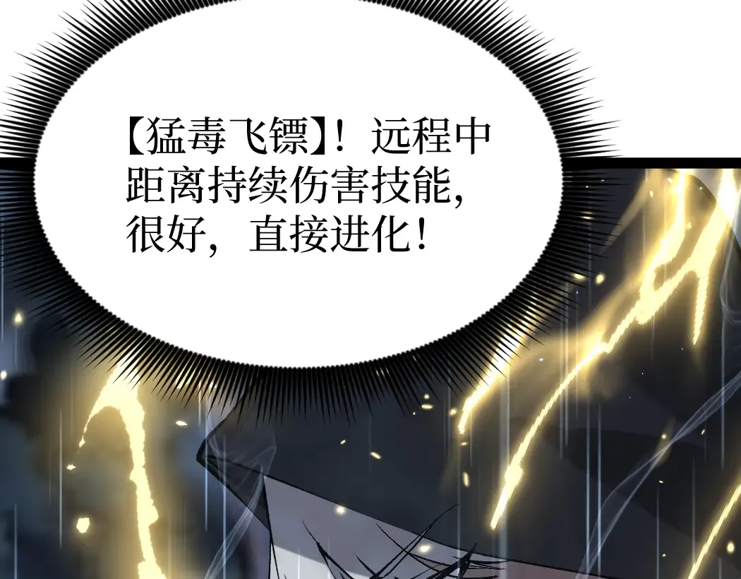 第3话 暗影出手 第111页