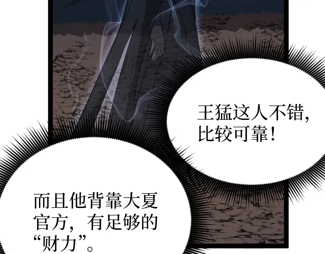 第3话 暗影出手 第153页