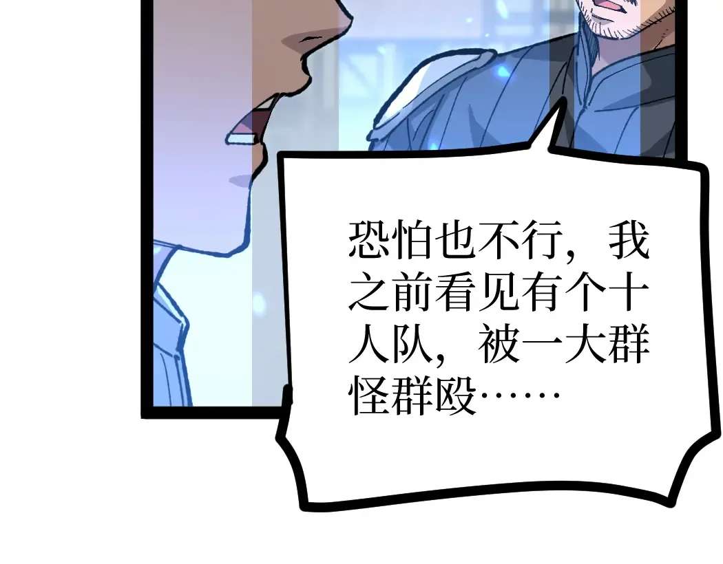 第4话 暗影，我给你个机会 第27页