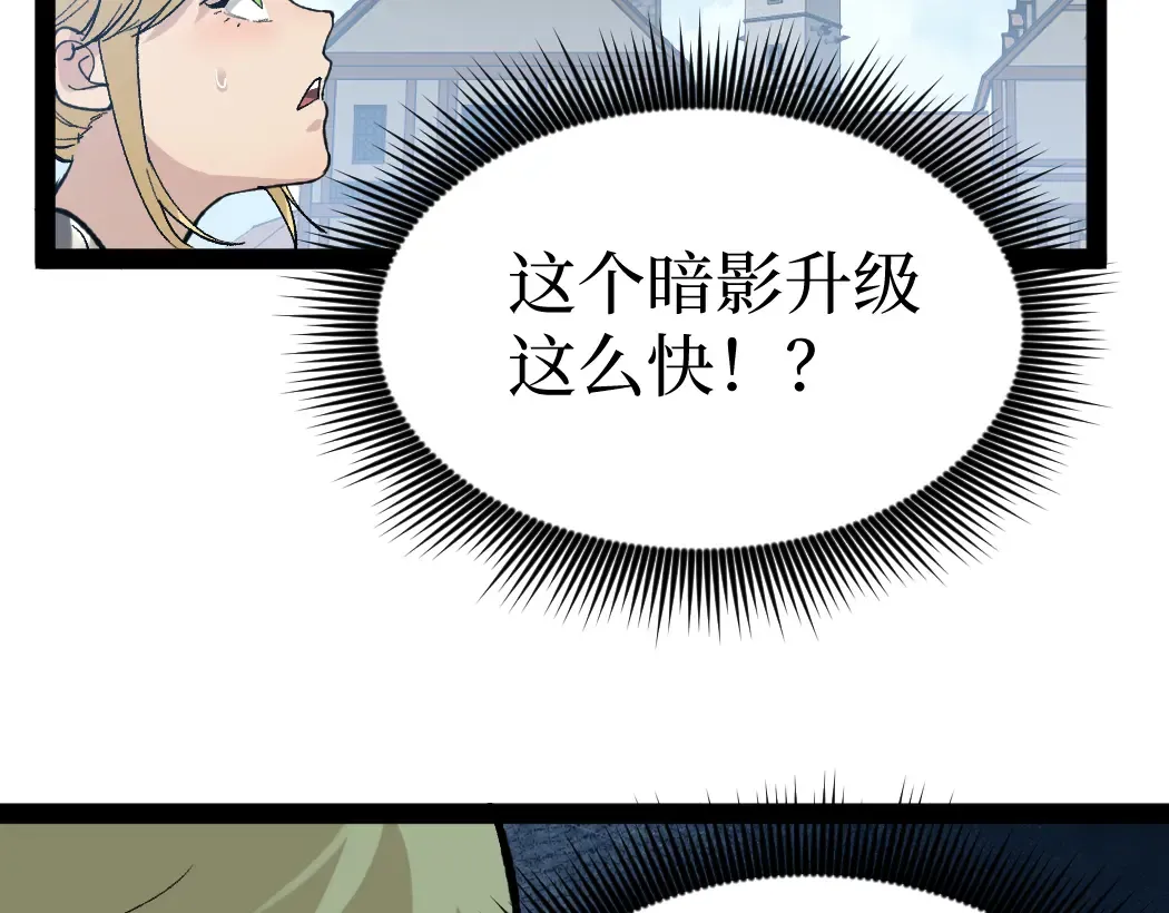 第4话 暗影，我给你个机会 第36页