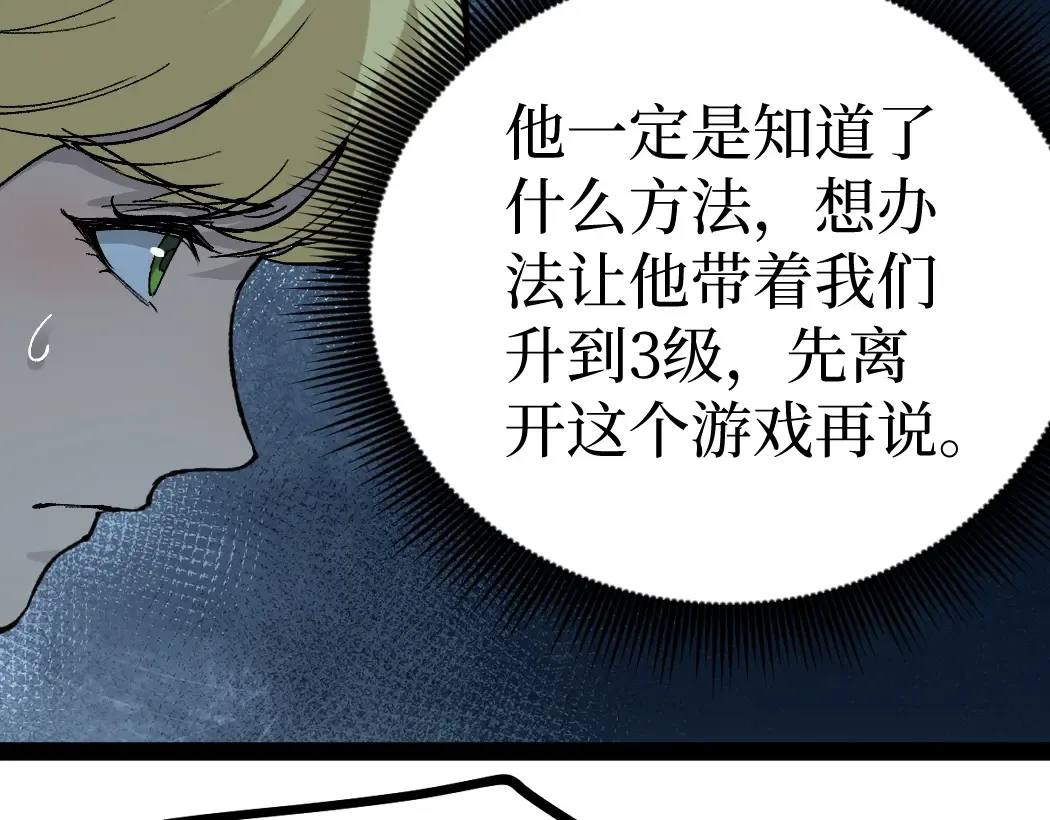 第4话 暗影，我给你个机会 第37页