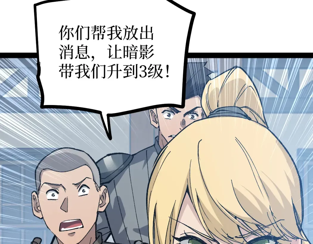 第4话 暗影，我给你个机会 第38页