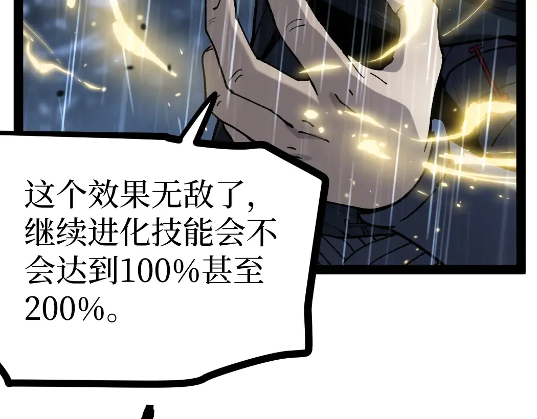 第4话 暗影，我给你个机会 第52页