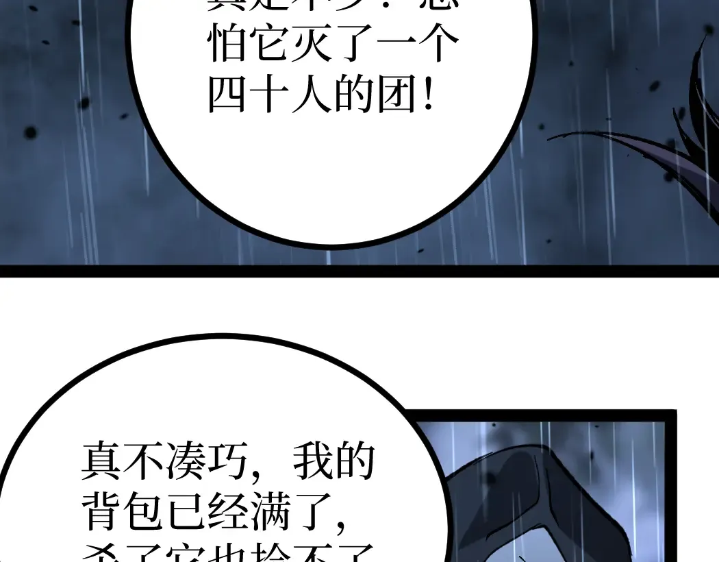 第4话 暗影，我给你个机会 第60页