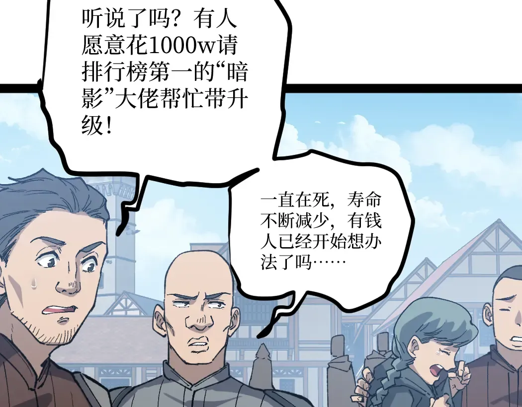 第4话 暗影，我给你个机会 第68页