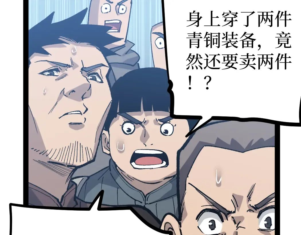 第4话 暗影，我给你个机会 第77页