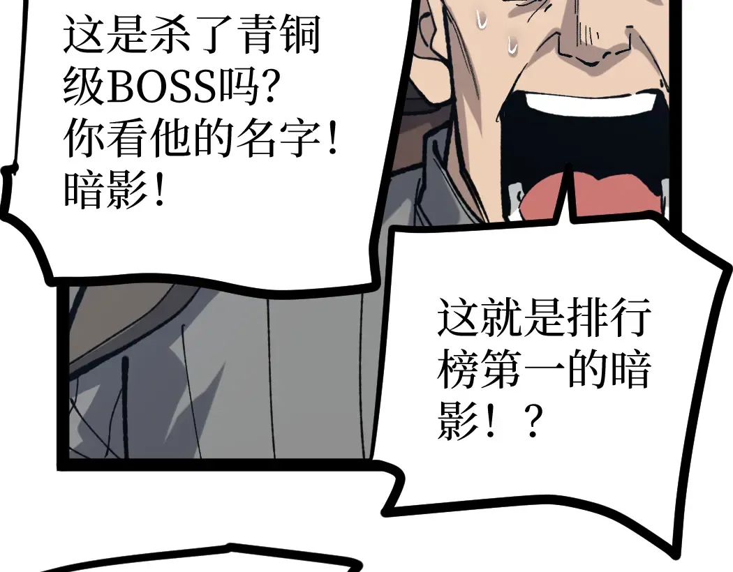 第4话 暗影，我给你个机会 第78页