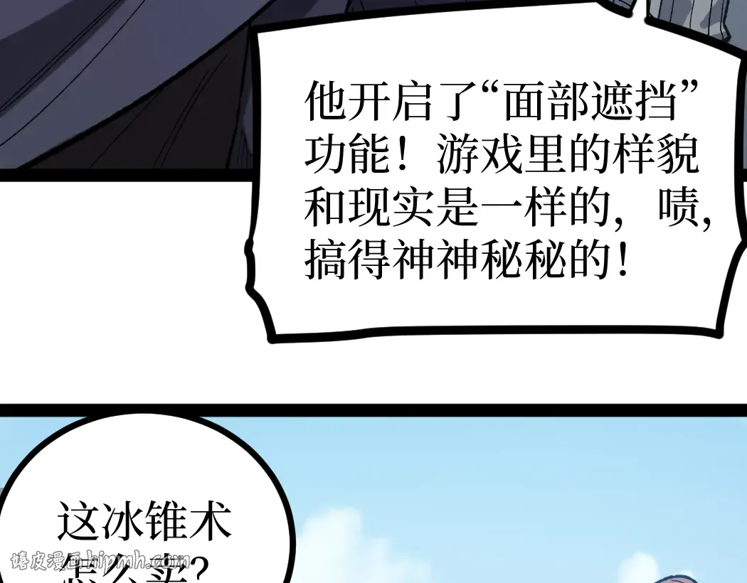 第4话 暗影，我给你个机会 第80页