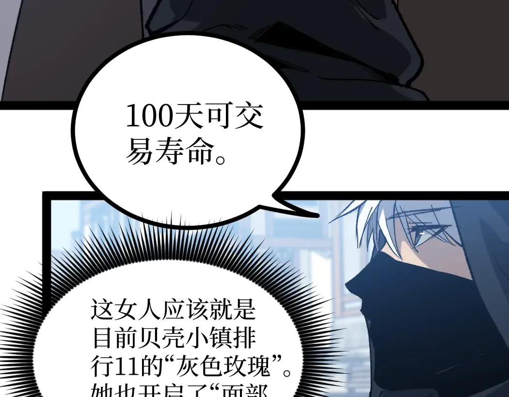 第4话 暗影，我给你个机会 第83页