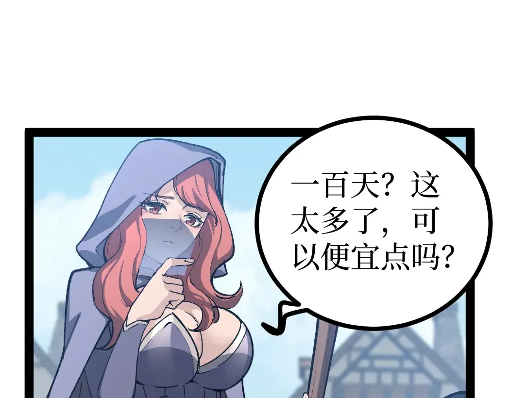 第4话 暗影，我给你个机会 第85页