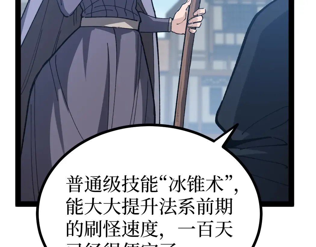 第4话 暗影，我给你个机会 第86页