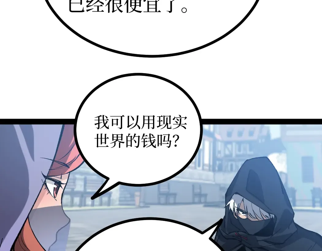 第4话 暗影，我给你个机会 第87页