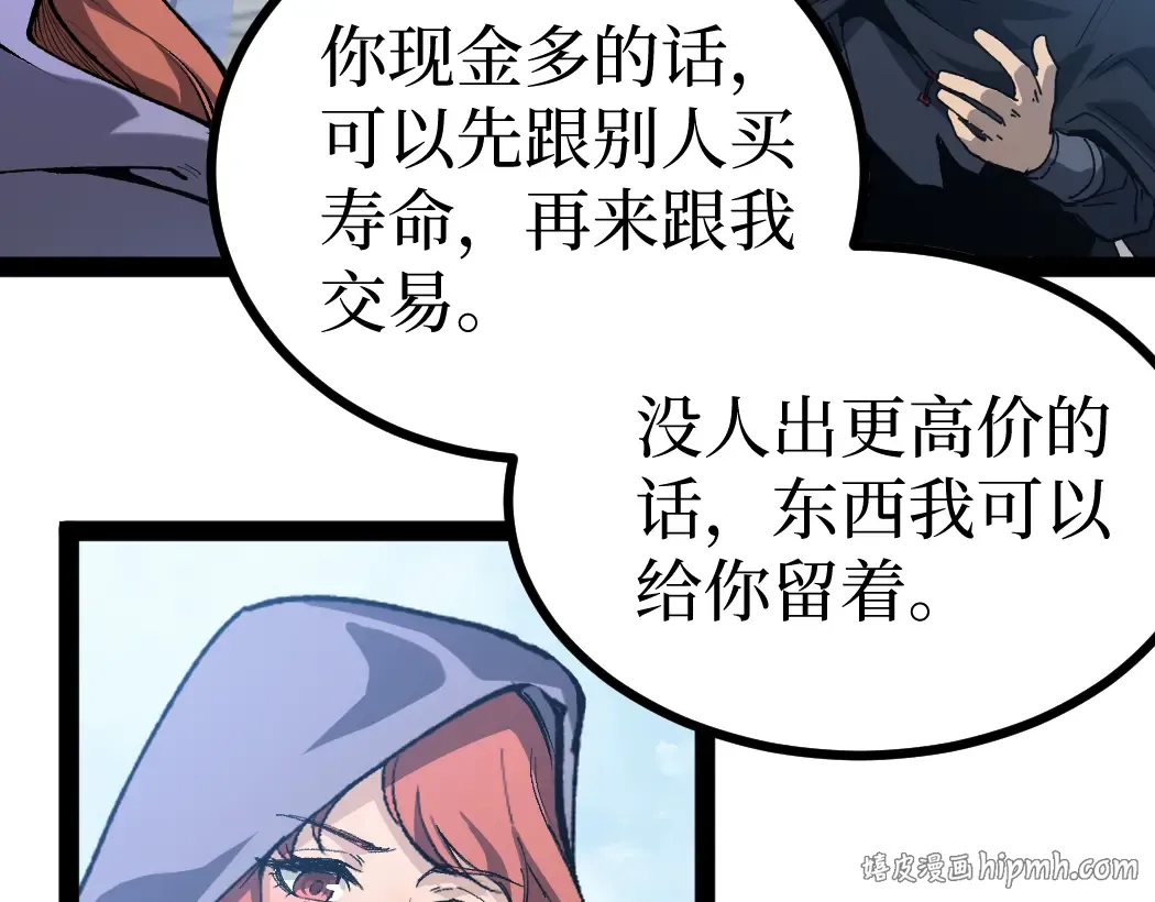第4话 暗影，我给你个机会 第88页