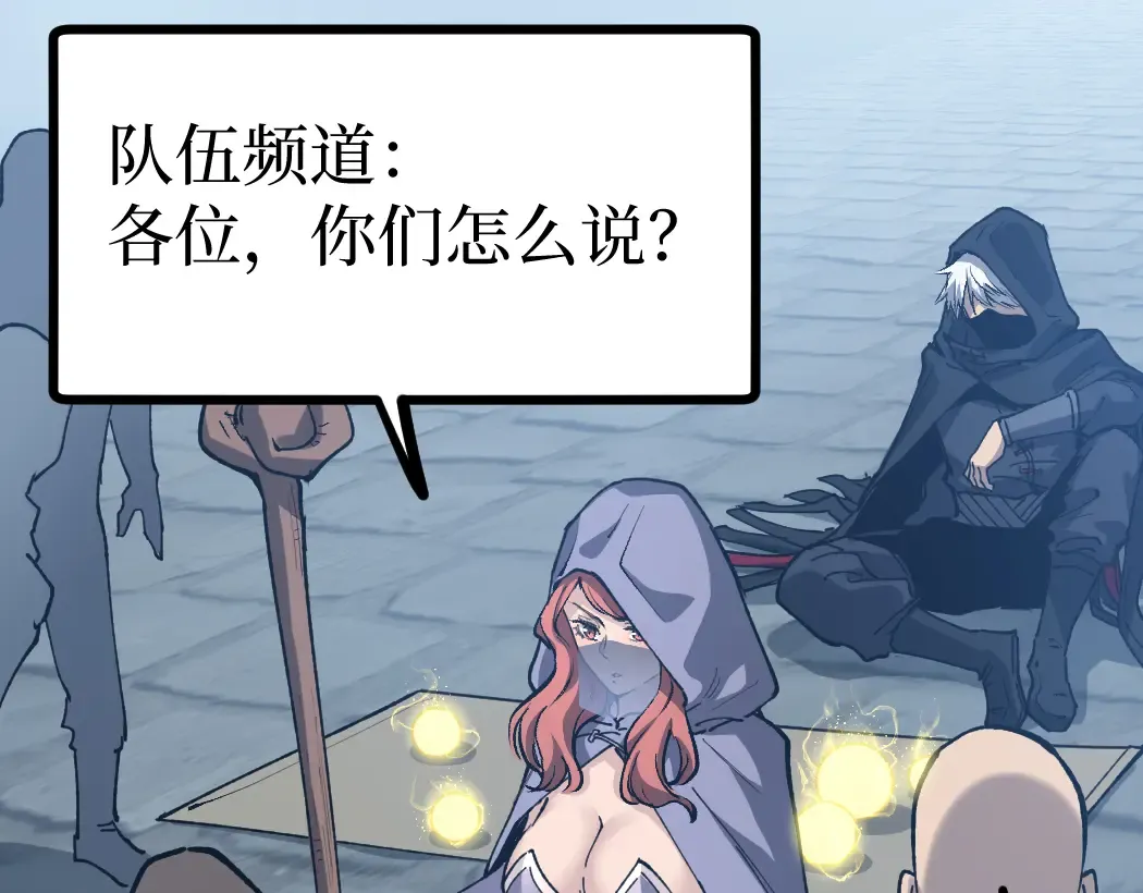 第4话 暗影，我给你个机会 第90页
