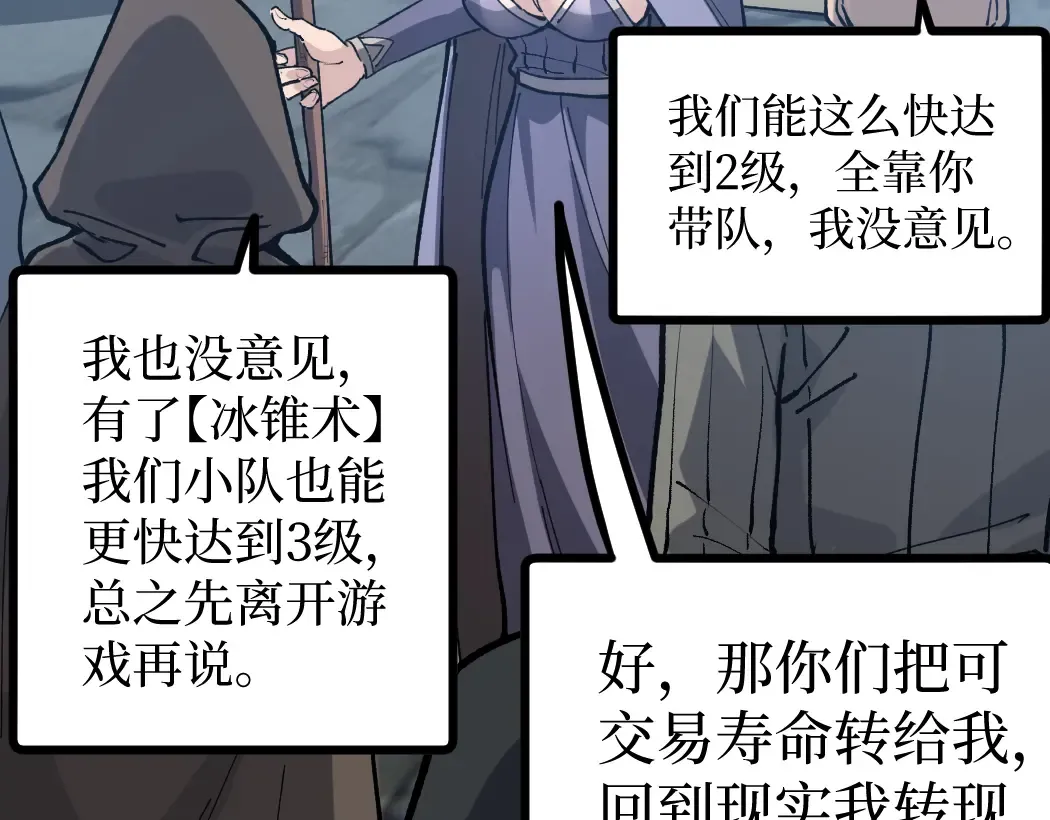 第4话 暗影，我给你个机会 第91页