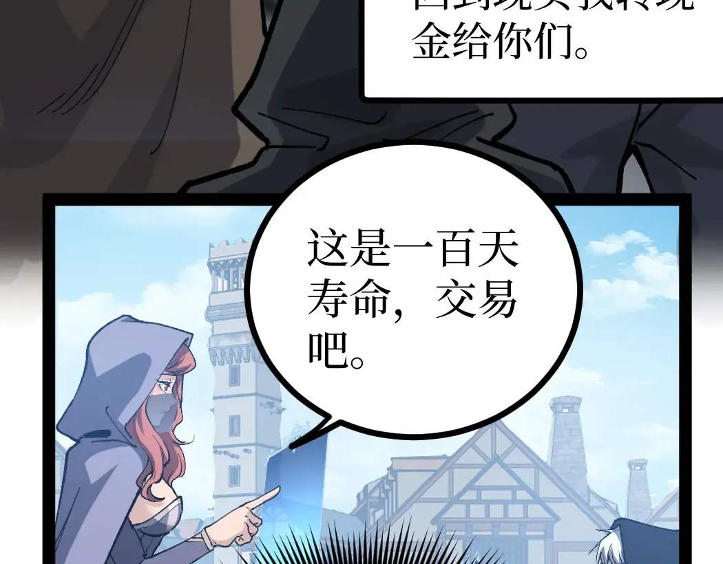 第4话 暗影，我给你个机会 第92页