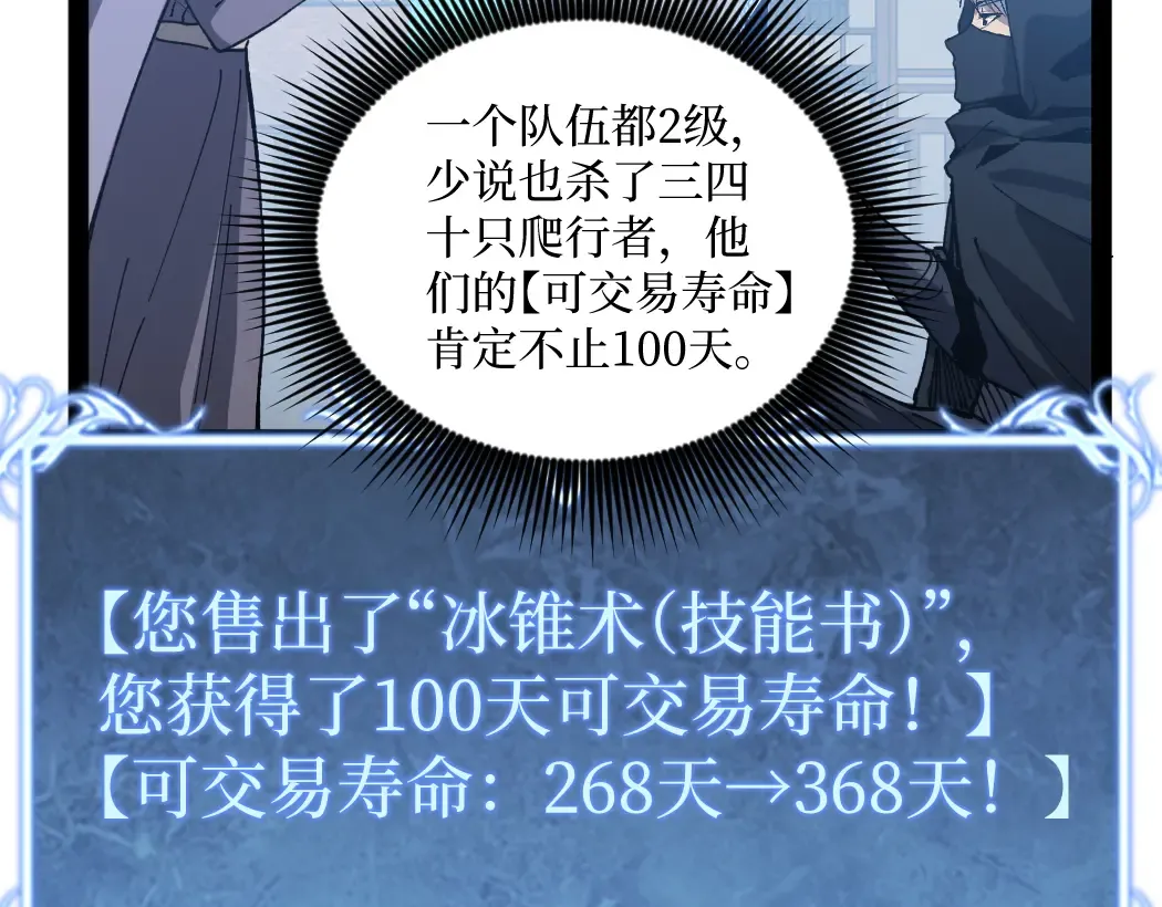 第4话 暗影，我给你个机会 第93页