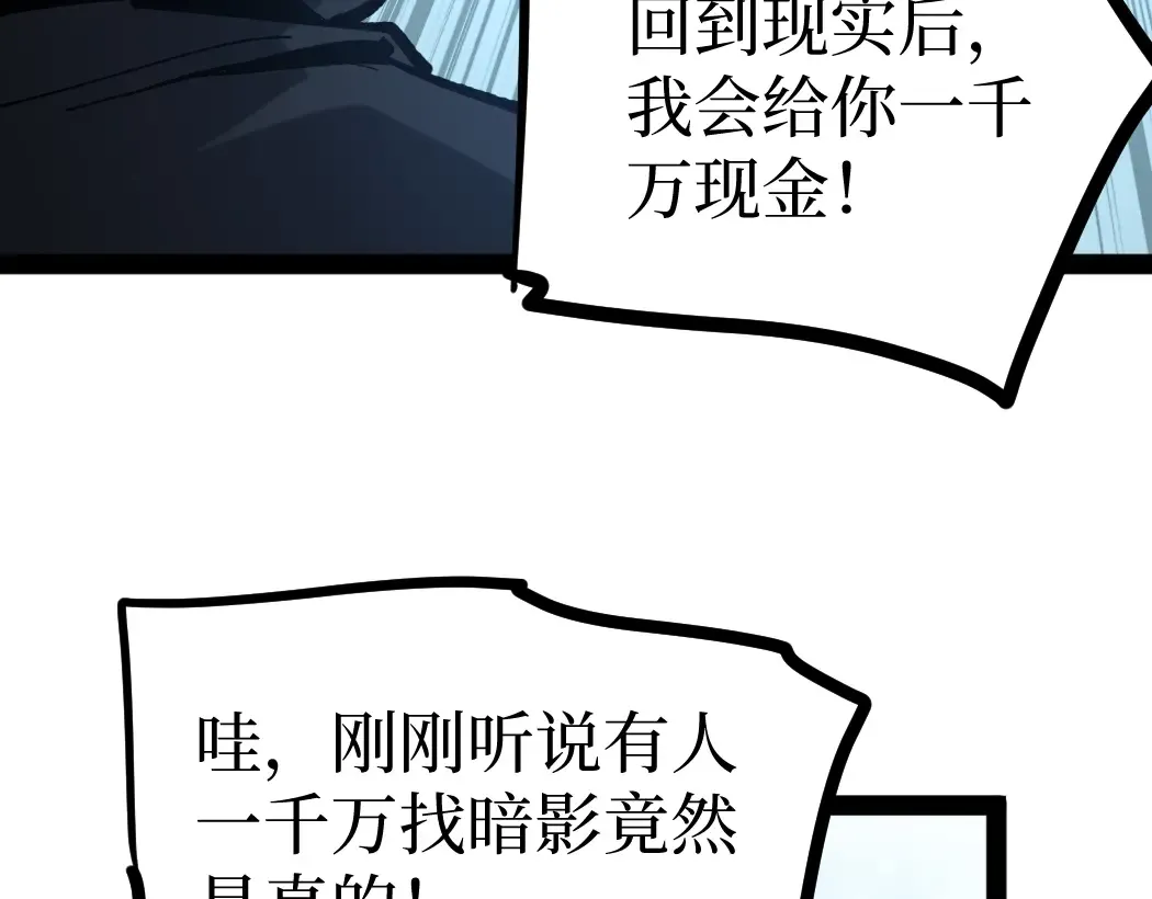 第4话 暗影，我给你个机会 第98页