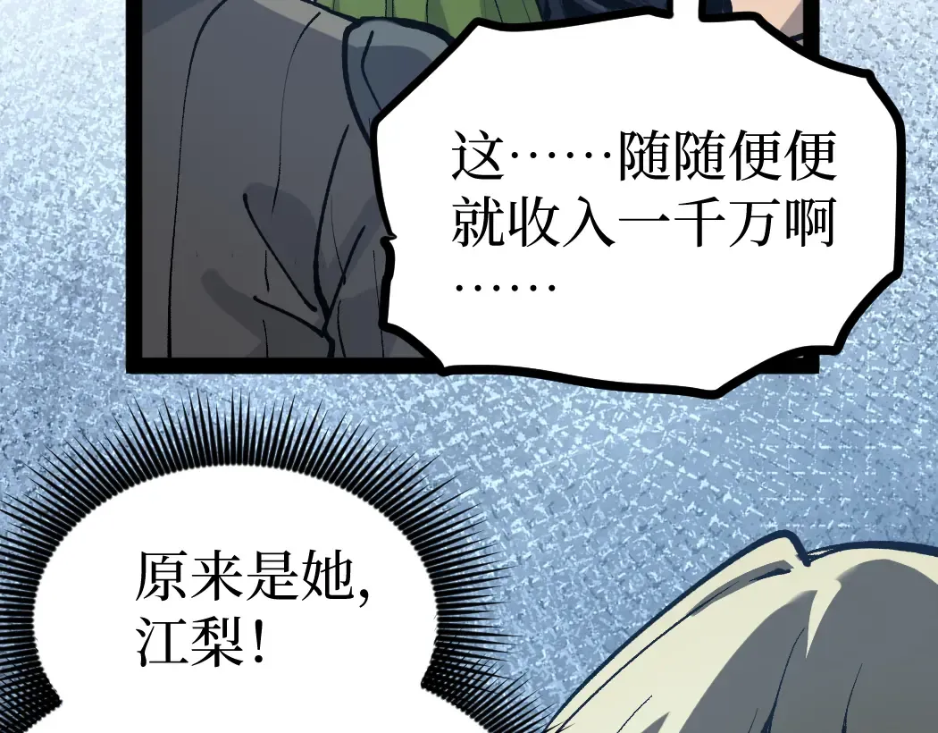 第4话 暗影，我给你个机会 第100页