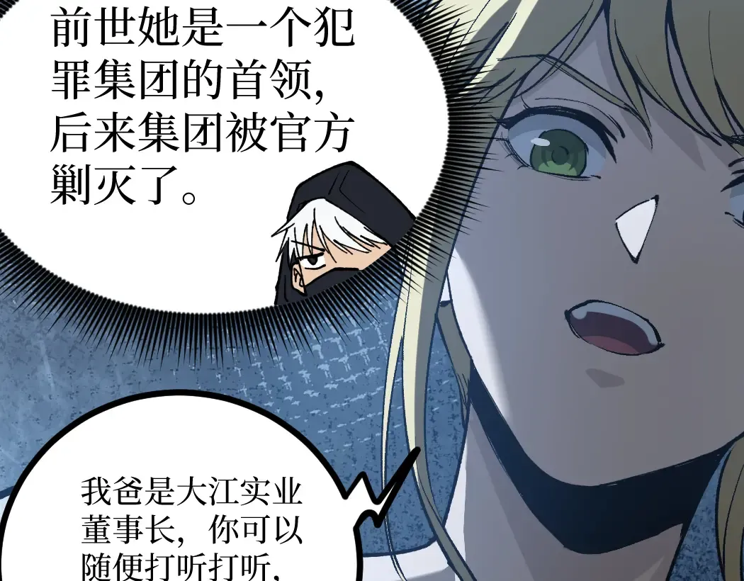 第4话 暗影，我给你个机会 第101页