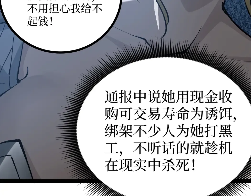 第4话 暗影，我给你个机会 第102页