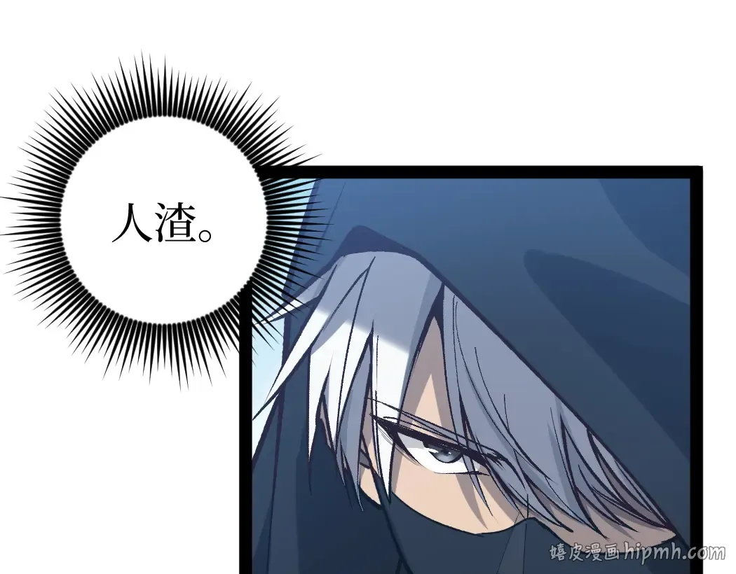 第4话 暗影，我给你个机会 第104页