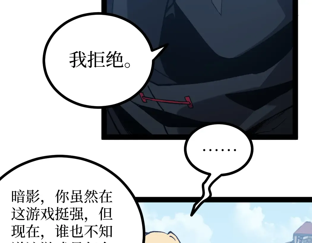 第4话 暗影，我给你个机会 第105页