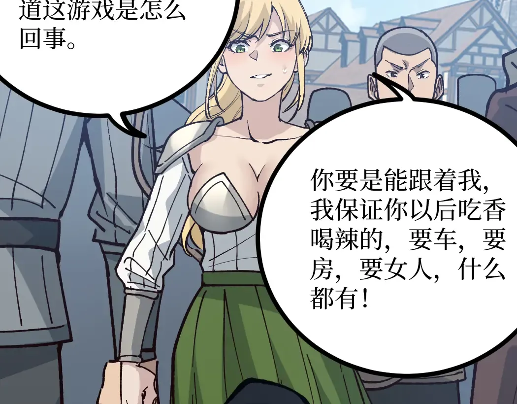 第4话 暗影，我给你个机会 第106页