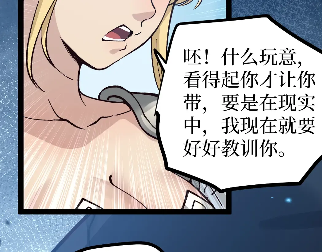 第4话 暗影，我给你个机会 第109页