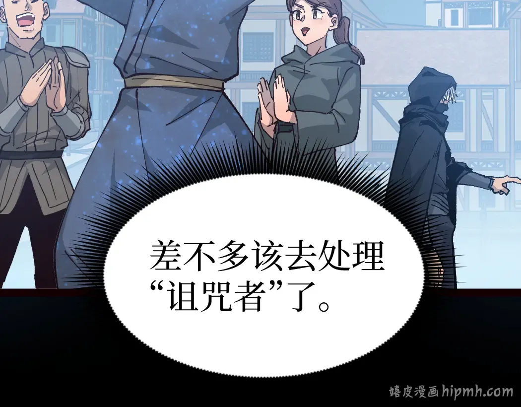 第4话 暗影，我给你个机会 第120页