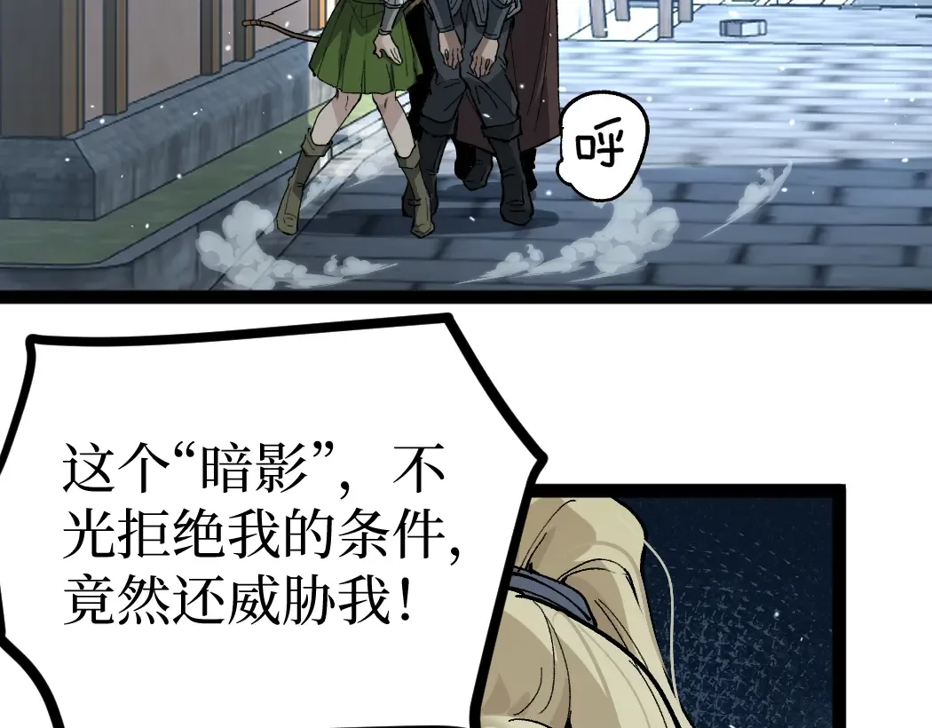 第5话 暗影连升两级 第9页