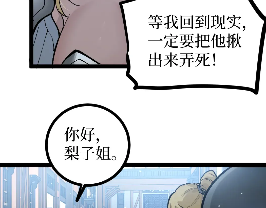 第5话 暗影连升两级 第11页