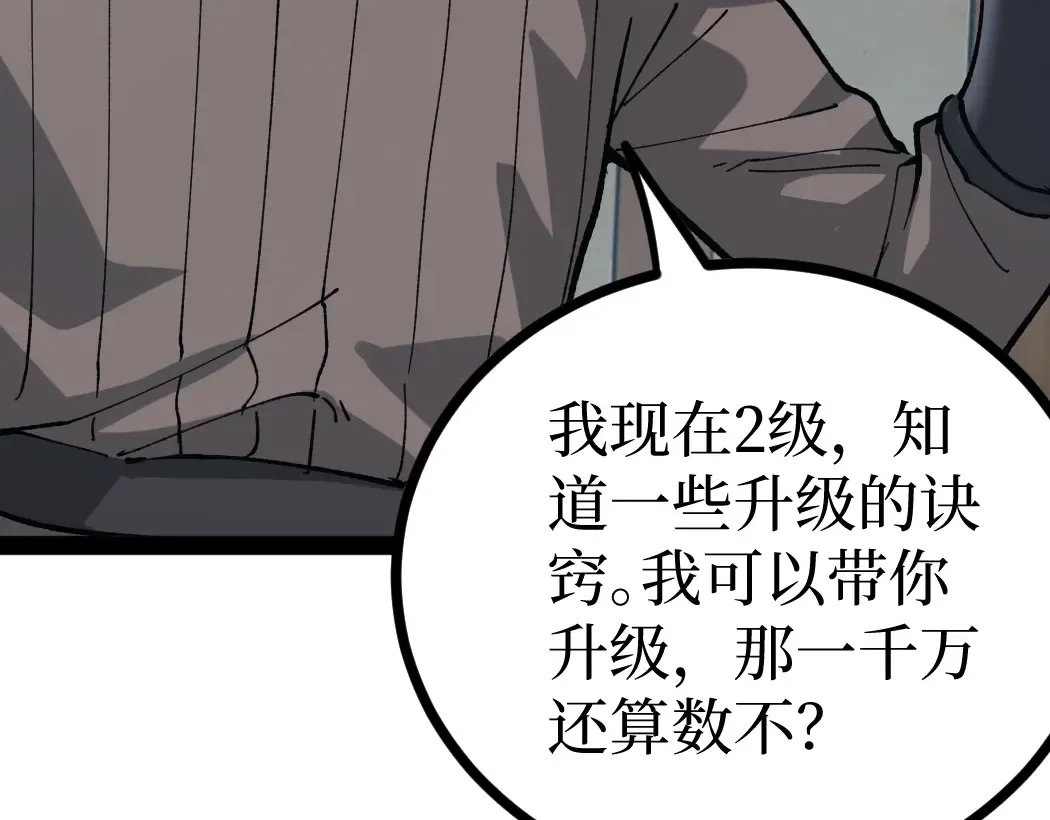第5话 暗影连升两级 第14页