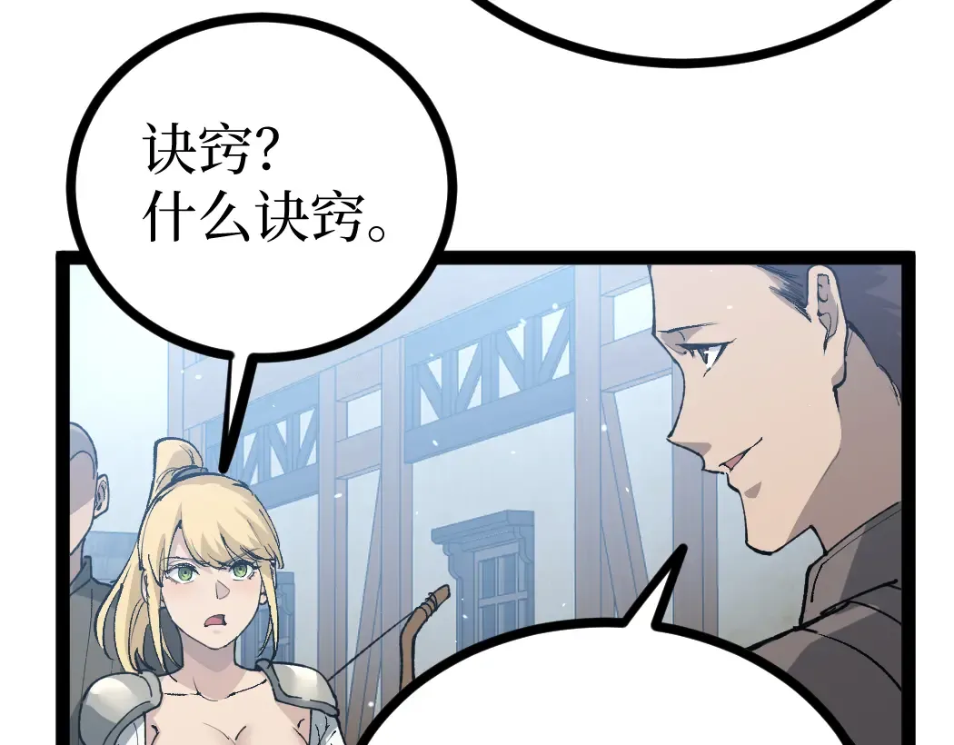 第5话 暗影连升两级 第15页