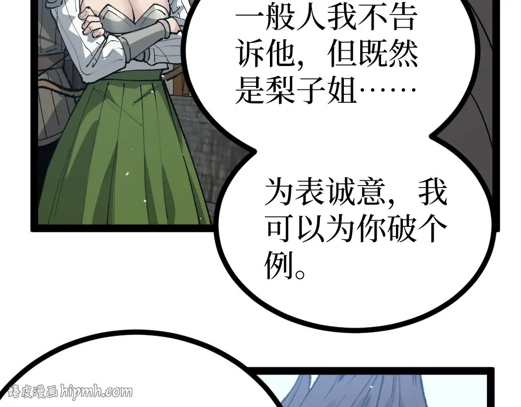 第5话 暗影连升两级 第16页