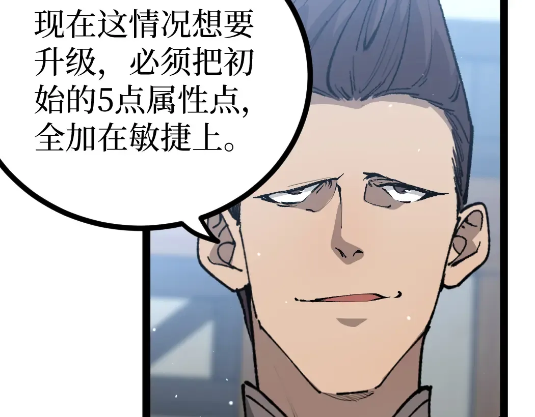 第5话 暗影连升两级 第17页